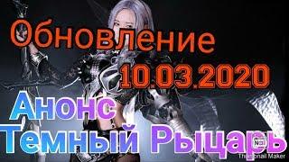 Black Desert Mobile Анонс Темный Рыцарь. Обновление 10.03.2020. Печать магии на бижутерии.