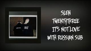 sℒen - IT'S NOT LOVE FT TWENTYTHREE (PROD. IDSTAYAWAYTOO & EGS)/ПЕРЕВОД/WITH RUSSIAN SUB