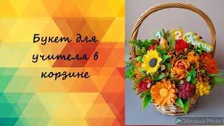 Собираем осенний букет из мыла в корзине. #мыло #мыловарение #мыловидео