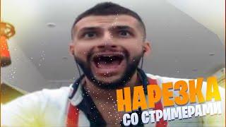 ЕСТЬ ПРОБИТИЕ | НАРЕЗКА TWITCH | (ft. STEEL, RENATKO, RAVSHANN)