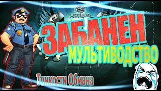 Халявные Аккаунты  - Спрятать Своих Мультов Музвар -  Администарция Мьюзис Варс в пролете