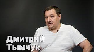 У Украины есть два варианта против России в Азовском море – Дмитрий Тымчук