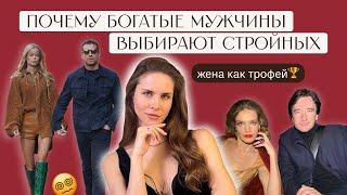 Как модельная фигура стала пропуском в брак с миллионерами? Что НЕ ТАК с культом стройности ‍