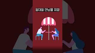 여자가 관심없을 때 보내는 확실한 거절신호