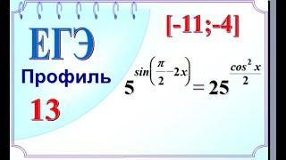 ЕГЭ задание 13 Различные способы отбора корней