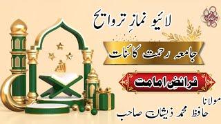 9اں تروایح/جامعہ رحمت کائنات اٹک شہر/@muftiameerzaman5032 #taraweh #ramadan #roza #رمضان #روزہ