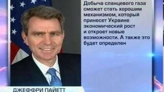 Посол США в Украине сделал ставку на сланцевый газ