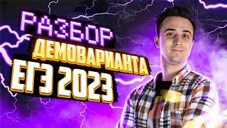 Решаем демонстрационный вариант ЕГЭ по физике 2023! | Саня Эбонит | 100балльный репетитор