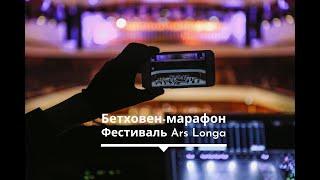 МГСО | Рудин | Авдеева | Притчин | Князев | Шабуров | Бетховен-марафон | Ars Longa | 8 ноября 2020