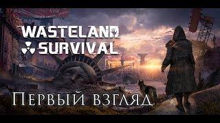 Обзор Wasteland Survival. Last day только для ПК.