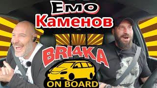 Bri4ka On Board | Емил Каменов | Еп. 1 | Сезон 2