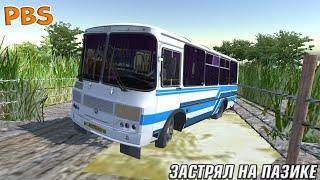 ЗАСТРЯЛ НА ГОРКЕ В ГРЯЗИ НА ПАЗЕ 32054RST PROTON BUS SIMULATOR