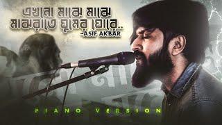 Ekhono Majey Majey by Nahid Sd ( Piano version) | Asif Akbar l এখনো মাঝে মাঝে