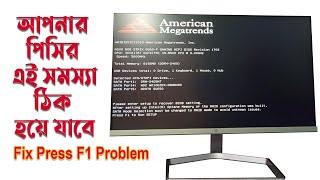 Please Enter Setup To Recover BIOS Setting | F1 To Run Setup | American Megatrends | ARJ Bangla Tips