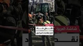 كبير مراسلي العربية في فلسطين زياد حلبي: نقص حاد في الملاجئ داخل أغلب مناطق إسرائيل