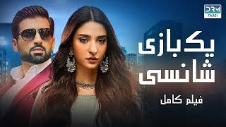 یک بازی شانسی | فلم ڈبل فارسی | داستان احساسی #pakistanidubbed #فارسی  #movies | WA3P