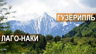 Адыгея, Краснодарский край. Прогулка по п. Гузерипль и плато Лаго-Наки. Снег в июне.