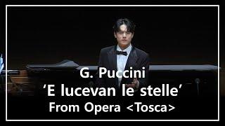 테너 김민석 - 'E lucevan le stelle' From Opera 'Tosca'