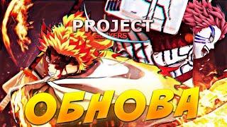 УЖЕ СКОРО ОБНОВА, ТОЧНАЯ ДАТА в ПРОДЖЕКТ СЛЕЕР  Roblox Project Slayers