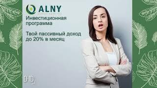 ALNY. Инвестиции без риска.