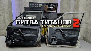 Битва Титанов 2. Pride Solo 300 vs Apocalypse AP-M67AC