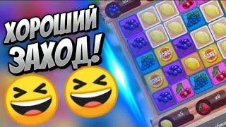 ХОРОШИЙ ЗАХОД! FRUIT BLAST | 1X