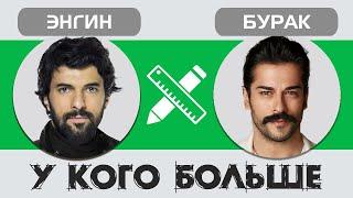 Engin Akyurek VS Burak Ozcivit. We measure who has more | ENG Subtitles