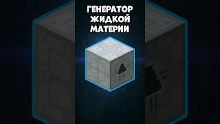 Крафт Генератора жидкой материи из Industrial Craft 2