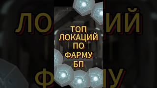 Топ локация по фарму опыта БП #stalcraft #stalker #сталкрафт #сталкер  #minecraft