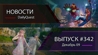 Игровые новости DailyQuest #342: Path of Exile 2, Marvel Rivals, Infinity Nikki и другие новости