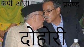 Prachanda Vs. KP Oli Dohori in Parliament House