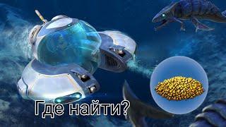 №1 РУБРИКА ПО САБНАТИКЕ - Где найти? - ПЕЩЕРНАЯ СЕРА ▶️ Subnautica