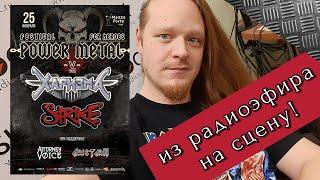 ХАРИЗМА и STRIKE хэдлайнеры очередного POWER METAL FEST. Ведущий — КИРИЛЯК.