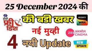 25 December 2024 ki new update | dd free dish today new update | new premier movie