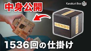 Quaternary Box (1536 move box) - Karakuri box