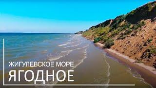 Ягодное. Жигулевское море.Путешествие с квадрокоптером.