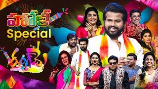 RANG DE | Holi Special Event | Sridevi Drama Company | Hyper Aadi, Prema, Prithviraj, Ramprasad |Etv