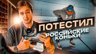 ЛУЧШИЕ КОНЬКИ ЗА 20 ТЫСЯЧ РУБЛЕЙ / V76 DOCTRIN