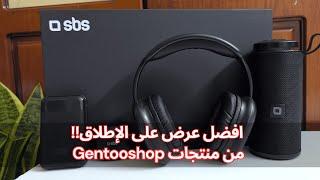 SBS Audio Kit unboxing / أحدث اروع عروض شركة Gentoo Shop -  فتح العلبة  لا يفوتكم!!