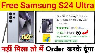 फ्री में Samsung S24 Ultra मंगाए | How to get free mobile | Flipkart free shopping kaise kare 2024