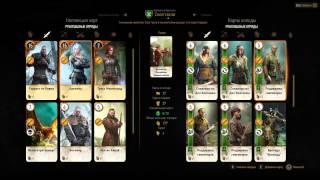 Ведьмак 3 - Гвинт - Колода Скоя'таэлей (Witcher 3 - Gwent - Scoia'tael Cards)