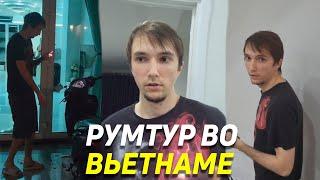 СЕРЕГА ПИРАТ ПОКАЗЫВАЕТ СВОЙ ДОМ ВО ВЬЕТНАМЕ! ЖИВЕТ ВМЕСТЕ С ДЕДОДЕДОМ?