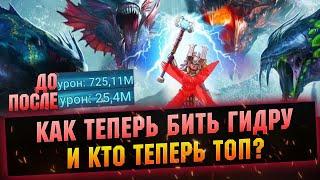 УРОН УПАЛ В РАЗЫ, СМОТРИМ РЕБАЛАНС RAID Shadow Legends