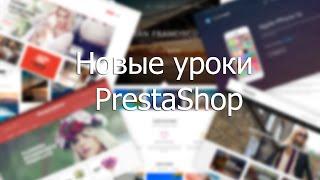 Prestashop 1.5 базовая оптимизация