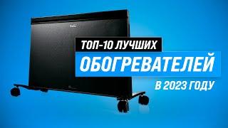 Лучшие инфракрасные обогреватели  Рейтинг 2023 года  ТОП–10 самых надёжных для дома и улицы