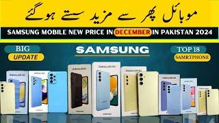 Samsung mobile price in Pakistan December 2024 | Latest Samsung models 2024 Rates