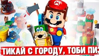 LEGO SUPER MARIO - Создай свой мир... И УНИЧТОЖЬ ЕГО!