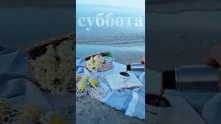 Аффирмации Суббота #аффирмации  на Каждый День Недели Всемогущая Сила Слова #аффирмациинакаждыйдень