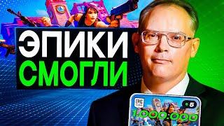 Epic Games Вернули Жизнь в Фортнайт