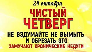 24 октября Филиппов День. Что нельзя делать 24 октября Филиппов День. Народные традиции и приметы.